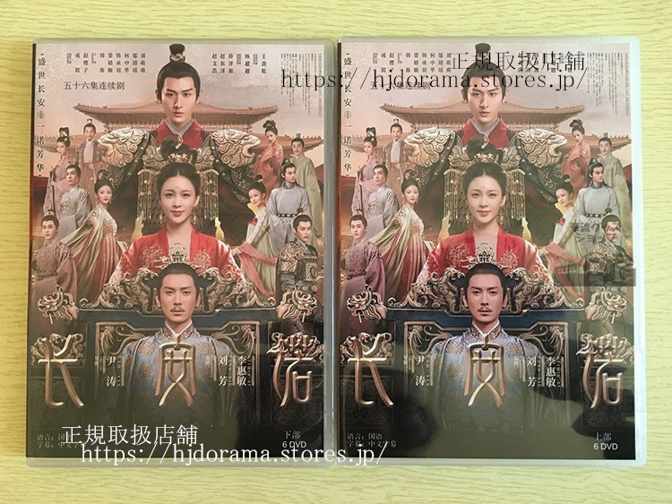 中国ドラマ歴史ファンタジー「長安 賢后伝」DVD-BOXチョンイー 