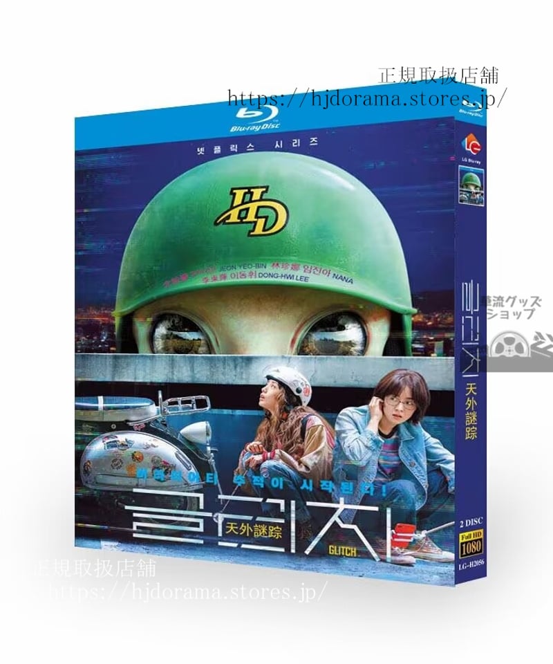 日本語吹替　韓国ドラマ『地獄が呼んでいる』　Blu-ray