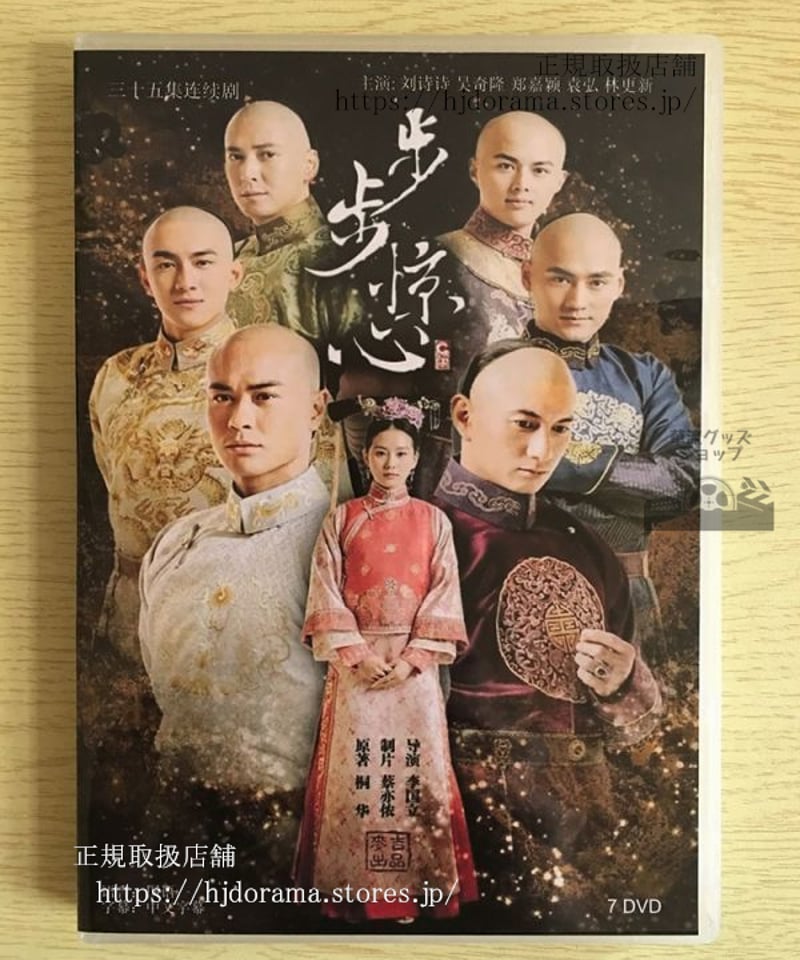 中国ドラマ 宮廷女官 若曦(歩歩驚心) 中国ドラマ 全話 （日本語  