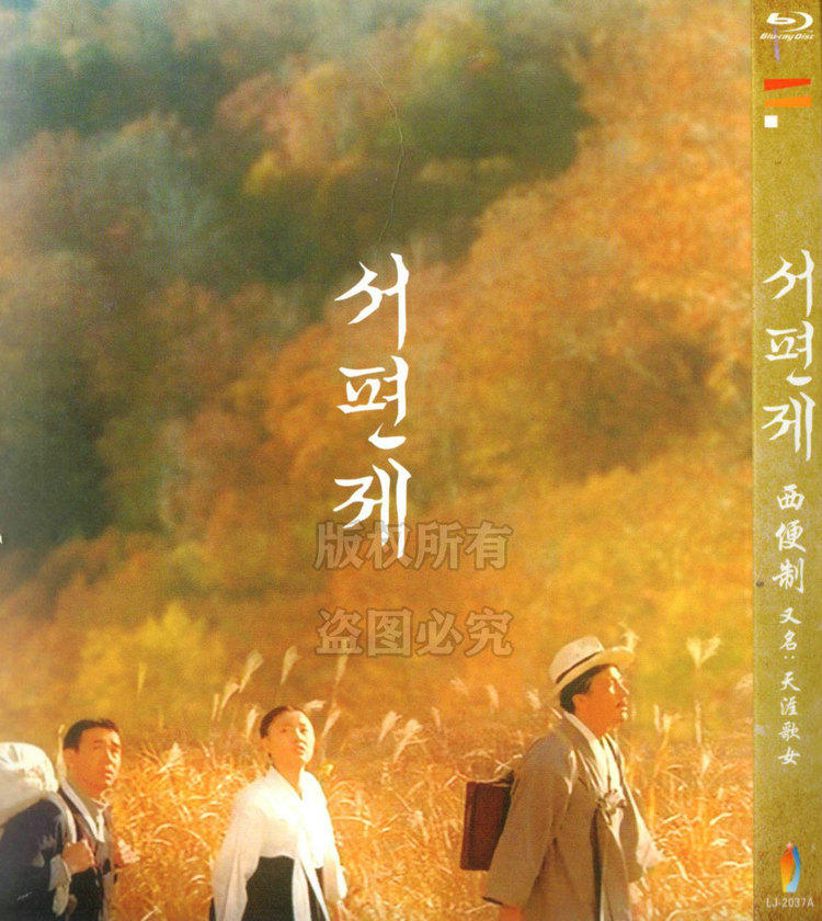日本語字幕『風の丘を越えて/西便制』ブルーレイ1-DISC[Blu-ray-BOX]高 