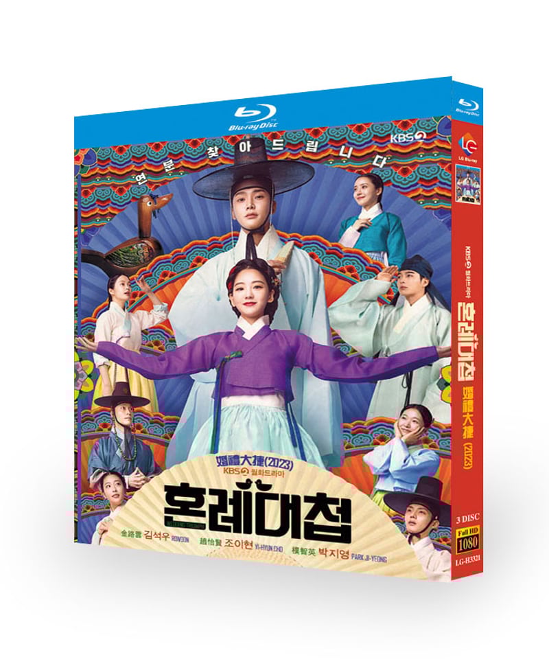 韓流時代劇 婚礼大捷 16話全話 Blu-ray （韓国ドラマ【婚礼大捷＜こん  