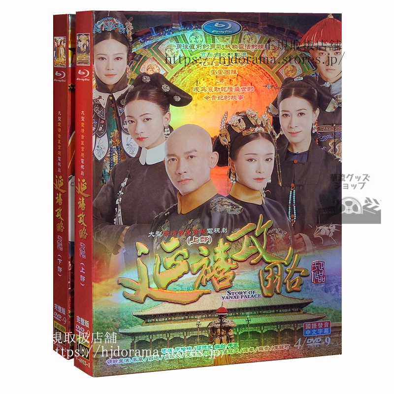 瓔珞紫禁城に燃ゆる逆襲の王妃」延禧攻略 DVDBOX8枚セット 全70話 海外盤正規品108 瓔珞紫禁城に燃ゆる逆襲の王妃」延禧攻略 DVDBOX8枚セット 全70話 海外盤正規品108