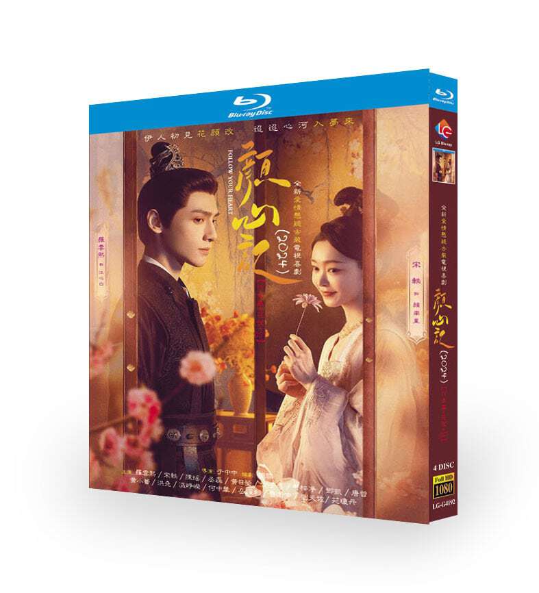 中国ドラマ日本語字幕『顔心記~心のままに~ 』ブルーレイ4-DISC[Blu-ray-BOX]高画質海外盤正規品