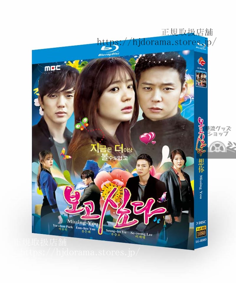 韓国ドラマ 『会いたい』 Blu-ray 高画質 全話 海外盤 | 華流グッズ STORE