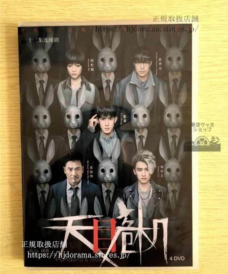 天目危機』DVD-BOX リウシュエイー チャンルイ 張孝全 ジョセフチャン Pandor 天目危機』DVD-BOX リウシュエイー チャンルイ 張孝全 ジョセフチャン Pandor