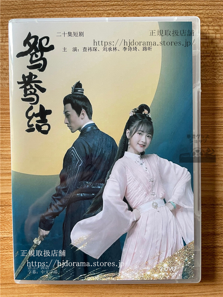 中国ドラマ 「???」 2023 DVD-BOX 全話 中国盤 | 華流グッズ STORE 中国ドラマ 「???」 2023 DVD-BOX 全話 中国盤 | 華流グッズ STORE
