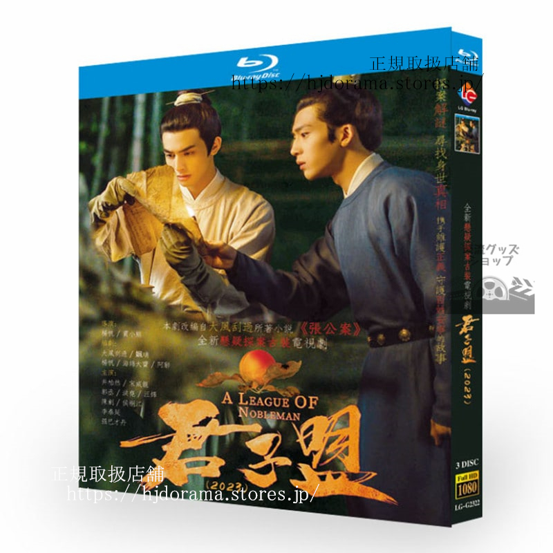 君子盟 A 生々し League of Nobleman Blu-ray 1・2巻セット