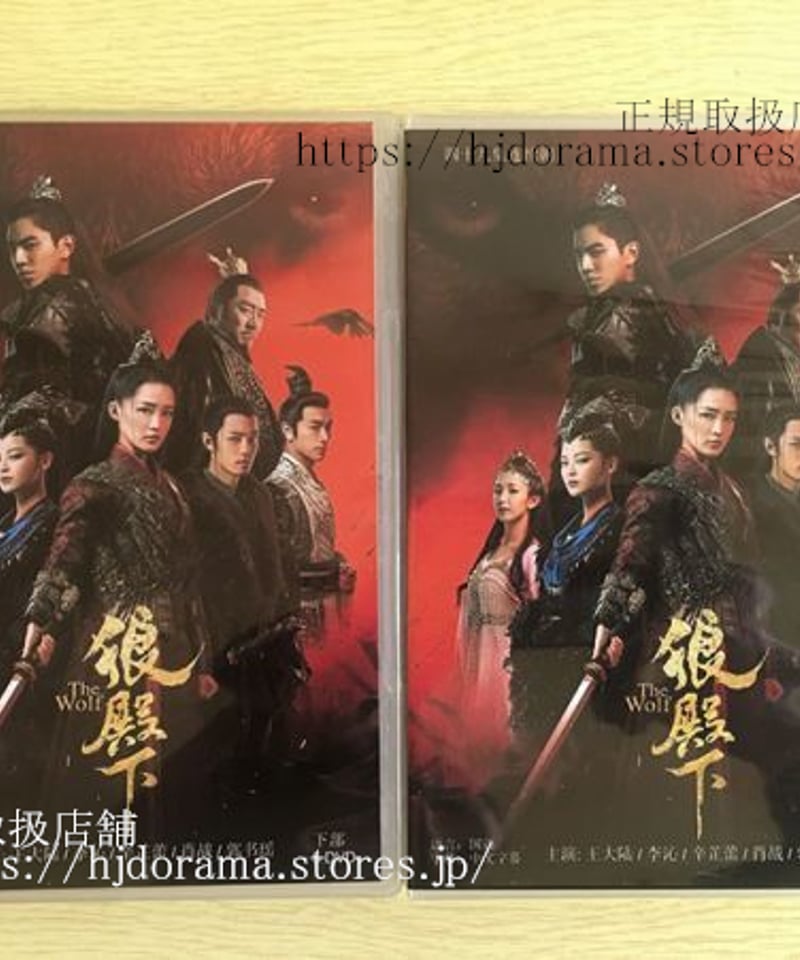 中国ドラマDVD-BOX『狼殿下』The Wolf 肖戦 シャオジャン 辛蕾 シンジーレイ 王 中国ドラマDVD-BOX『狼殿下』The Wolf 肖戦 シャオジャン 辛蕾 シンジーレイ 王