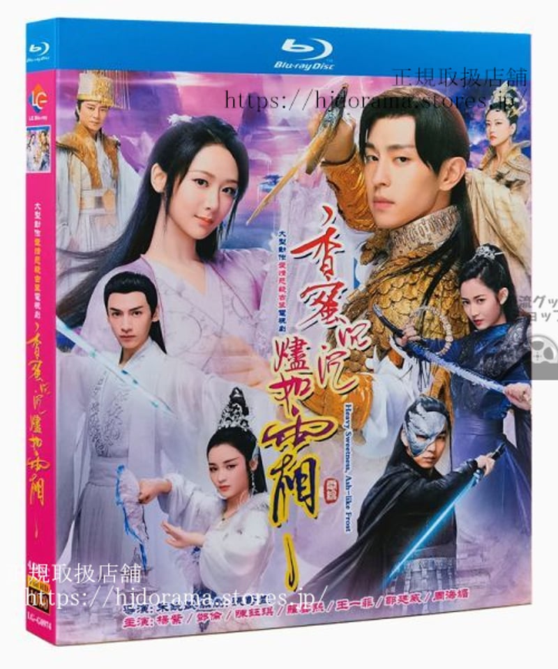 霜花の姫~香蜜が咲かせし愛~ DVD-BOX1.2.3 中国