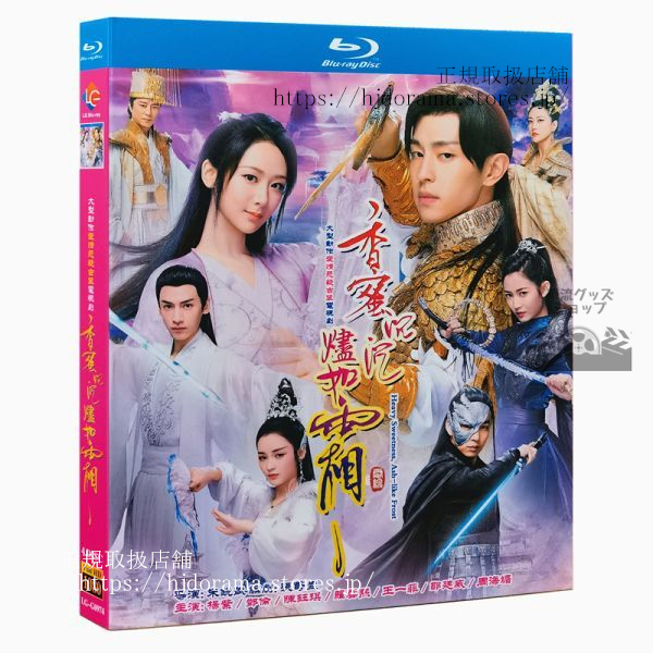 霜花の姫 香蜜が咲かせし愛』Blu-ray 羅雲熙 レオロー 全話 | 華流グッズ STORE