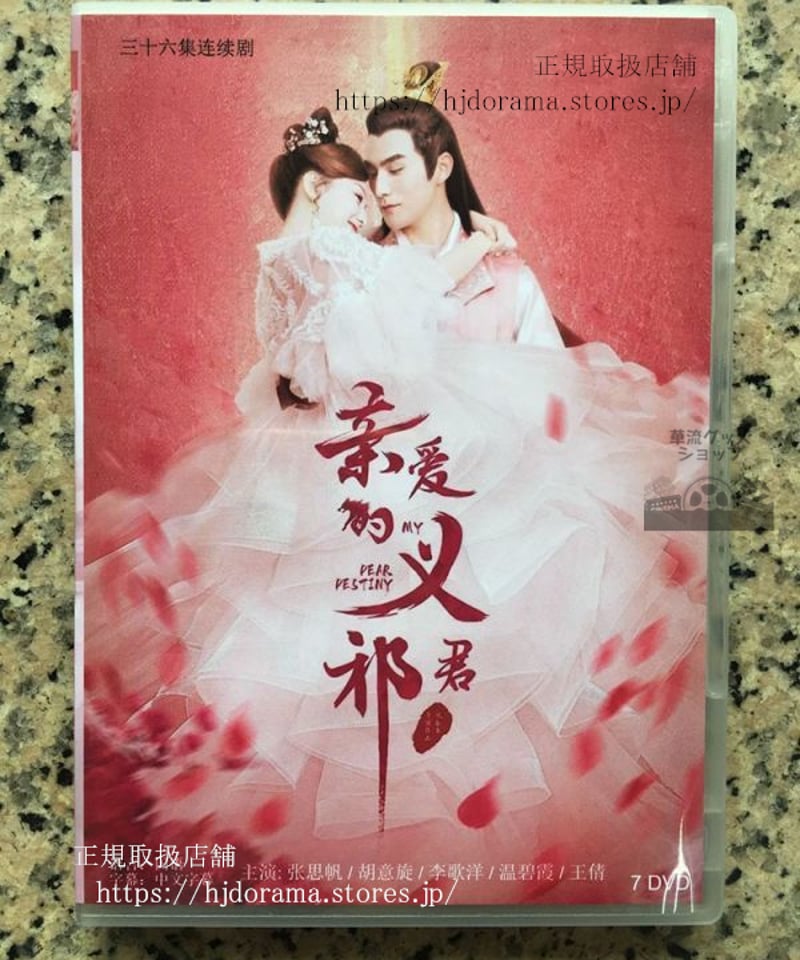 中国時代劇ドラマ「親愛なる君主様 」DVD-BOX1-3 全18巻 全36話 中国時代劇ドラマ「親愛なる君主様 」DVD-BOX1-3 全18巻 全36