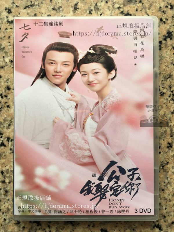 織姫の祈り DVD-BOX Ⅰ・Ⅱチャン・チュンニン中国ドラマ華流ドラマ