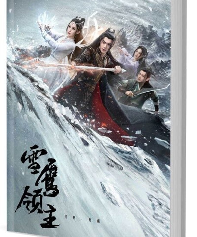 中国ドラマ雪鹰领主英題：Snow Eagle Lord · 许凯(Xu Kai)シュー・カイ 