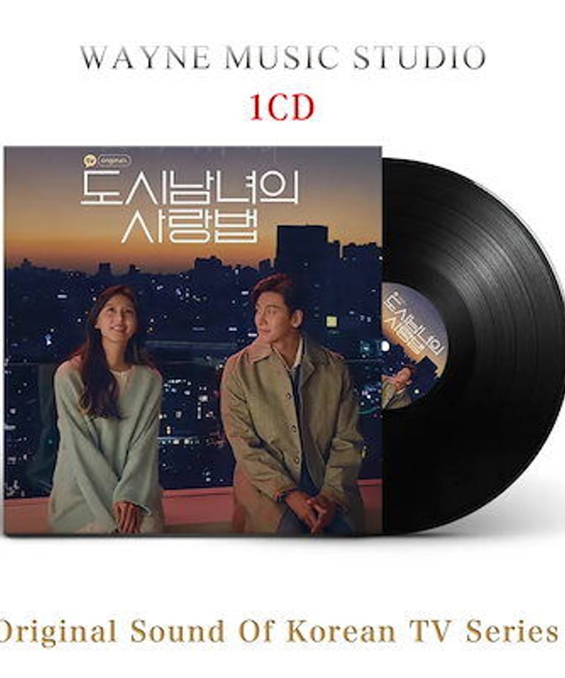 韓国ドラマ「都会の男女の恋愛法」OST オリジナル サウンドトラック CD ...