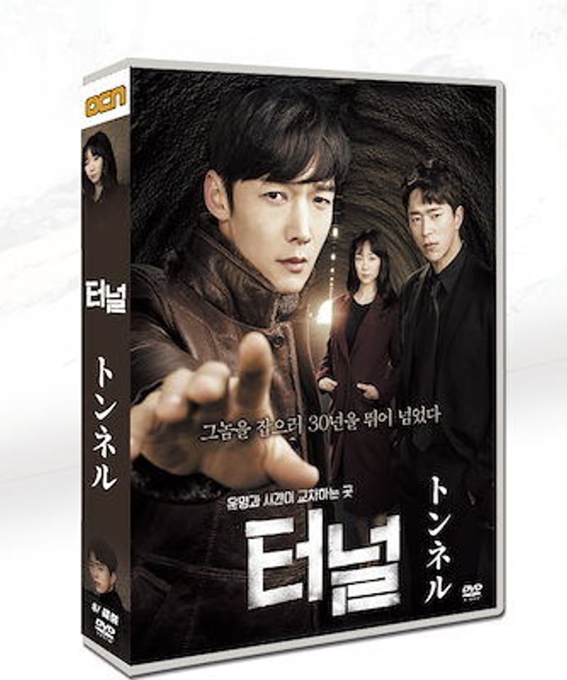 韓国ドラマ「愛の迷宮-トンネル-」日本語字幕 DVD 全話収録 SF 探偵 