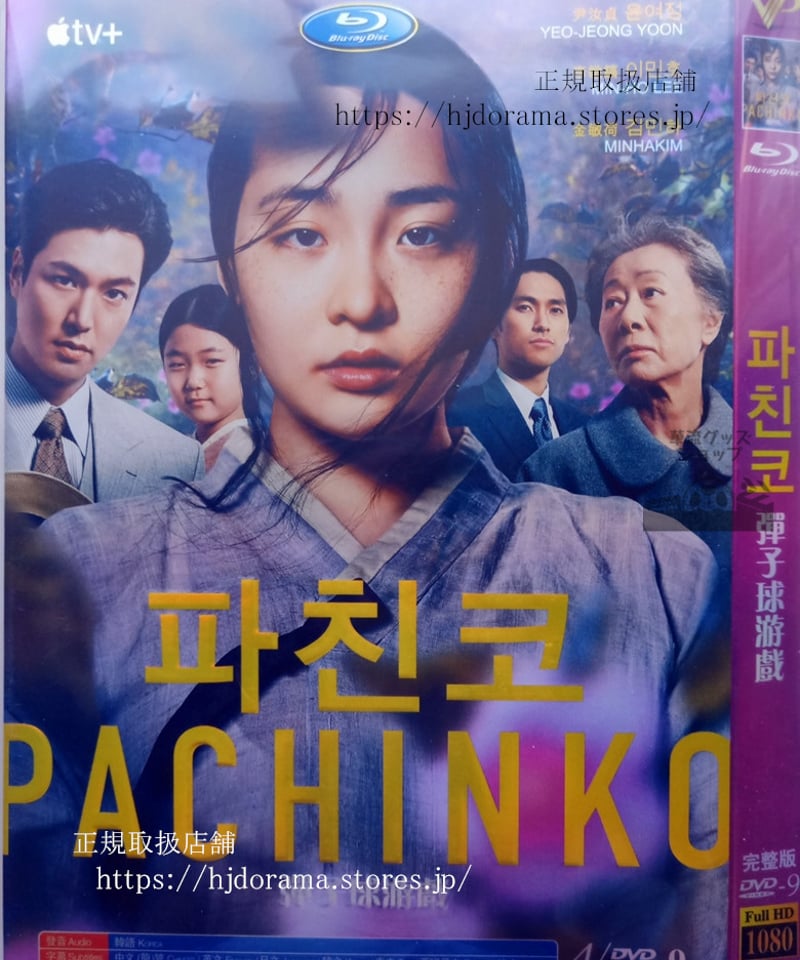 韓国ドラマ『パチンコ』Blu-ray イ・ミンホ キム・ミンハ 海外盤