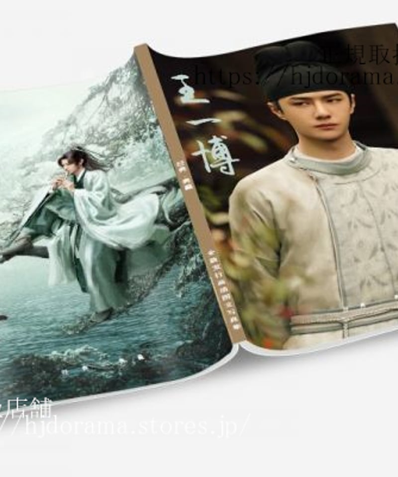 陳情令　王一博個人写真集[記憶] 110枚以上写真入り Amazon.co.jp: 中国ドラマ陳情令TheUntamed主演 ワンイーボ
