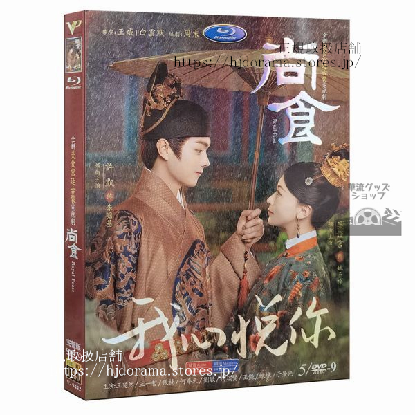 尚食』DVD-BOX 許凱 シューカイ 呉謹言ウージンイエン Royal Feast 全