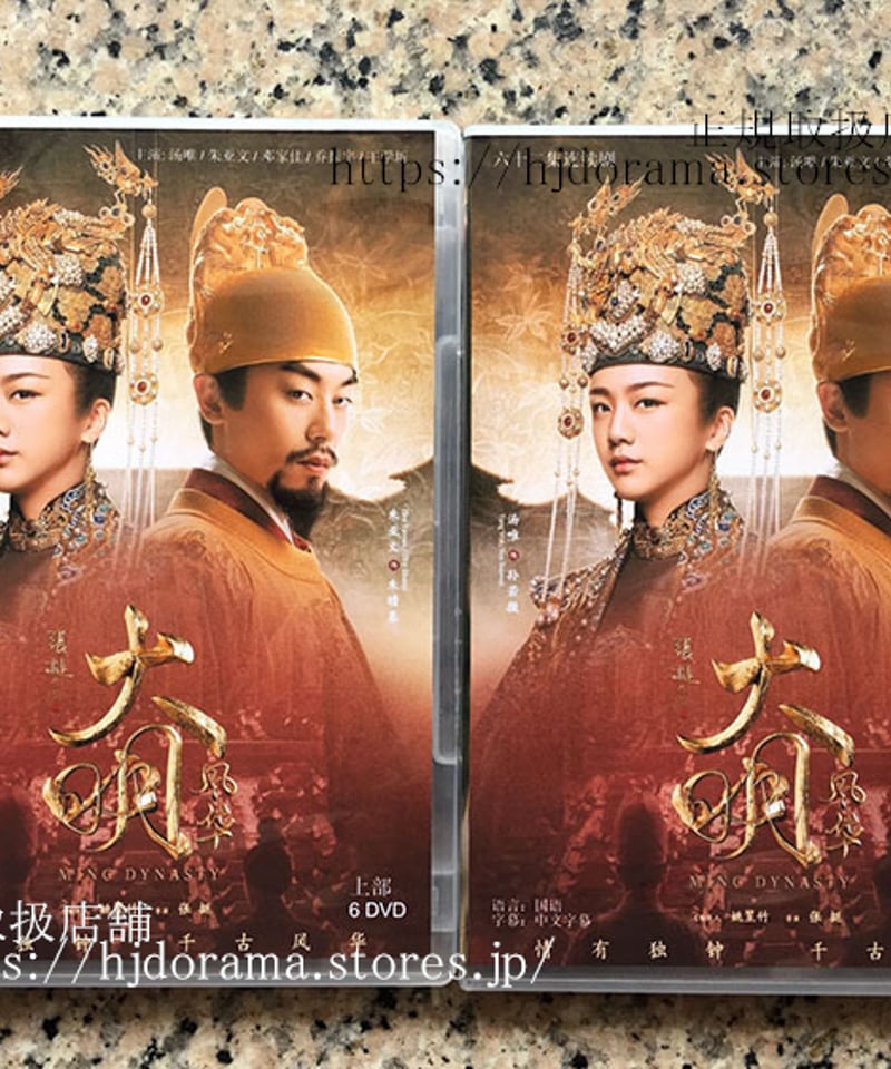 中国ドラマ「大明皇妃（だいみんこうひ）-DVD-BOX Empress of the Ming