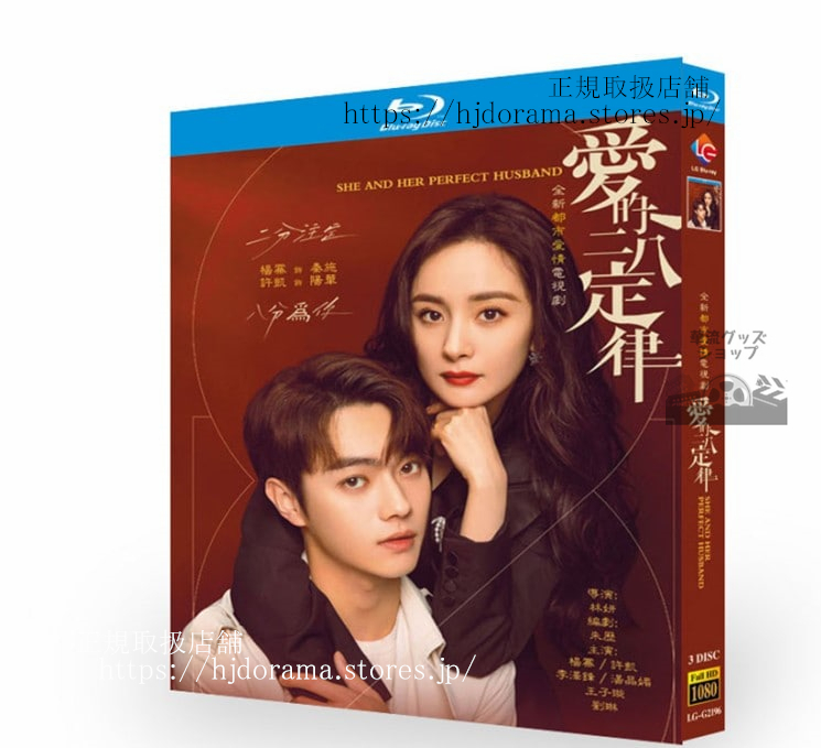 中国ドラマ『愛的二八定律』Blu-ray 許凱 シューカイ 楊冪 ヤン・ミー She and Her Perfect Husband 全話 中国盤 -  ブルーレイ