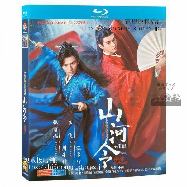 山河令　WORD OF HONOR 【全18巻】　レンタル版DVD 全巻 山河令 WORD OF HONOR 【全18巻】 レンタル版DVD 全巻 山河令