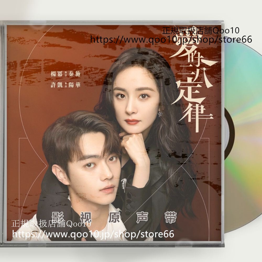 中国ドラマ『愛的二八定律』OST 1CD 10曲 *中国盤新品限定* She and