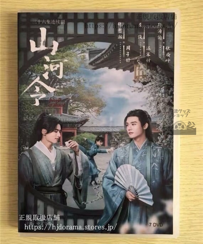 山河令 公式設定集 初版 张哲瀚 龚俊 チャン・ジャーハン ゴン・ジュン 山河令 公式設定集 初版 张哲瀚 龚俊 チャン・ジャーハン ゴン・ジュン