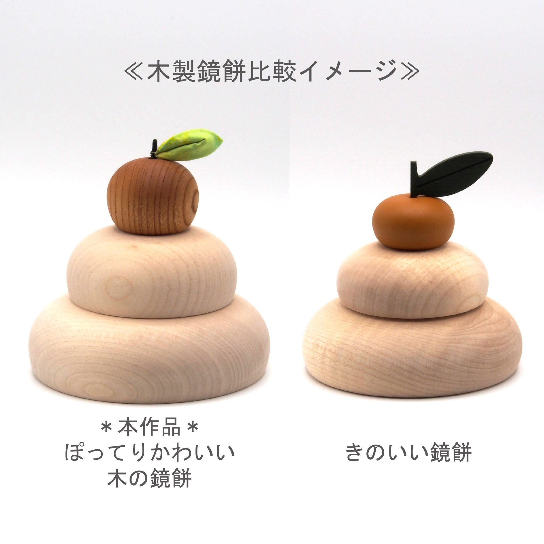 あたたかな木の鏡餅 original
