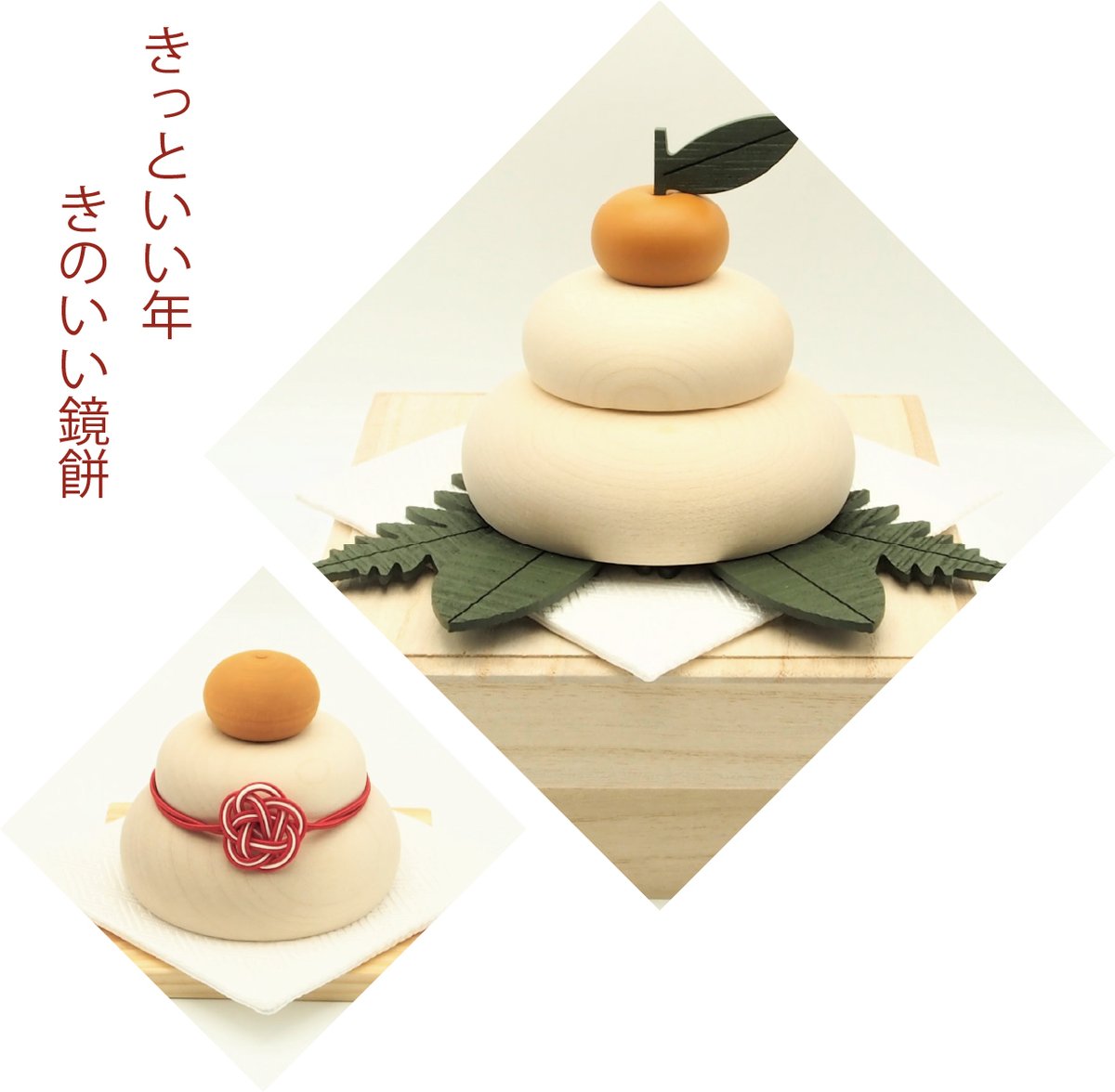 木の鏡餅 きのいい鏡餅 桐箱・金襴敷布付き | Atelier Alt