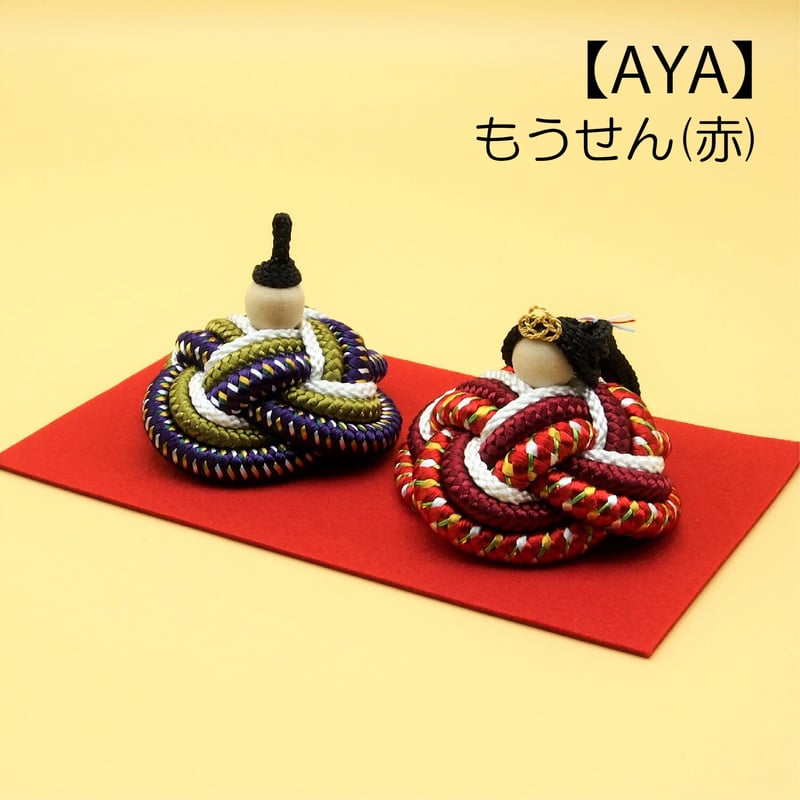 新品未使用 金津沙矢香 南天のおひなさま お雛様 組み紐やさんのおひなさま【絢】＊選べる敷布≪金襴(白サヤ