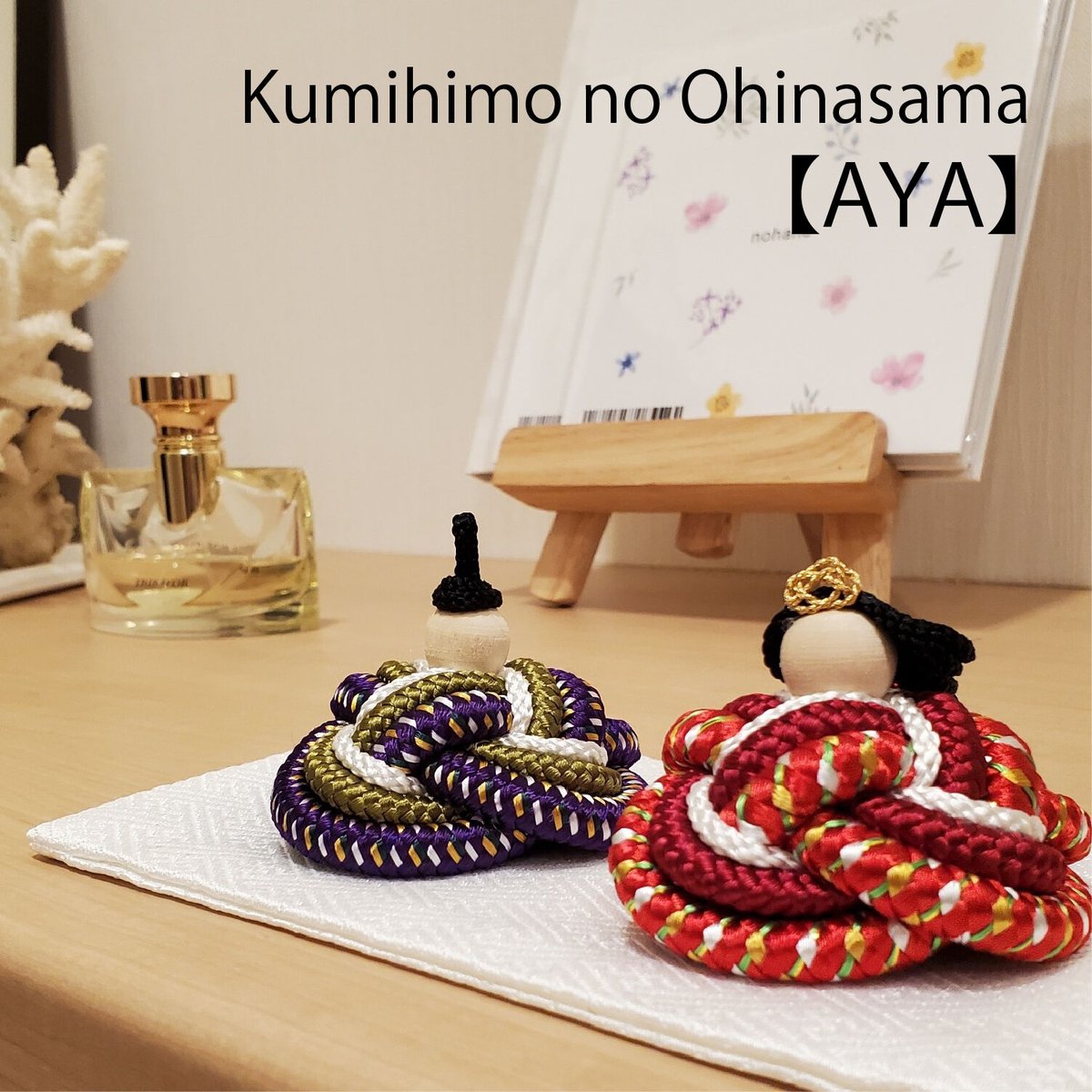 組み紐やさんのおひなさま【絢】＊選べる敷布≪金襴(白サヤ