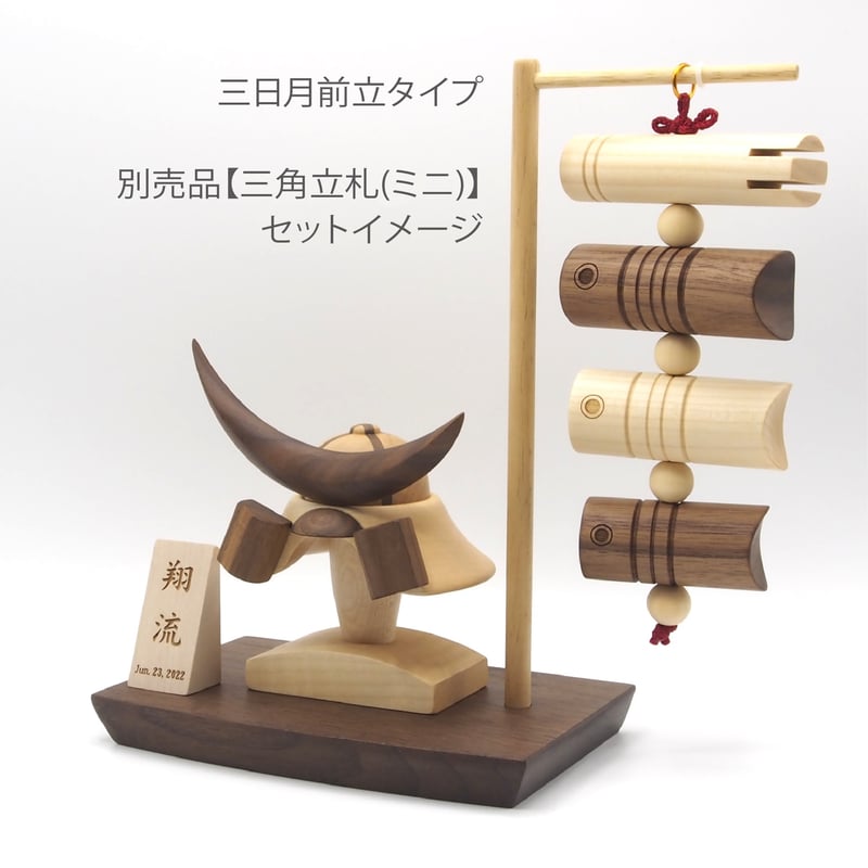 中古 組み木こいのぼり かぶと セット 木製 中古 中古 組み木