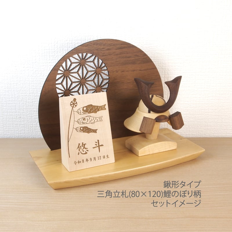 選べる特典付き ＊アワード受賞＊ 木製兜(鉢十字)290ウッドステージ