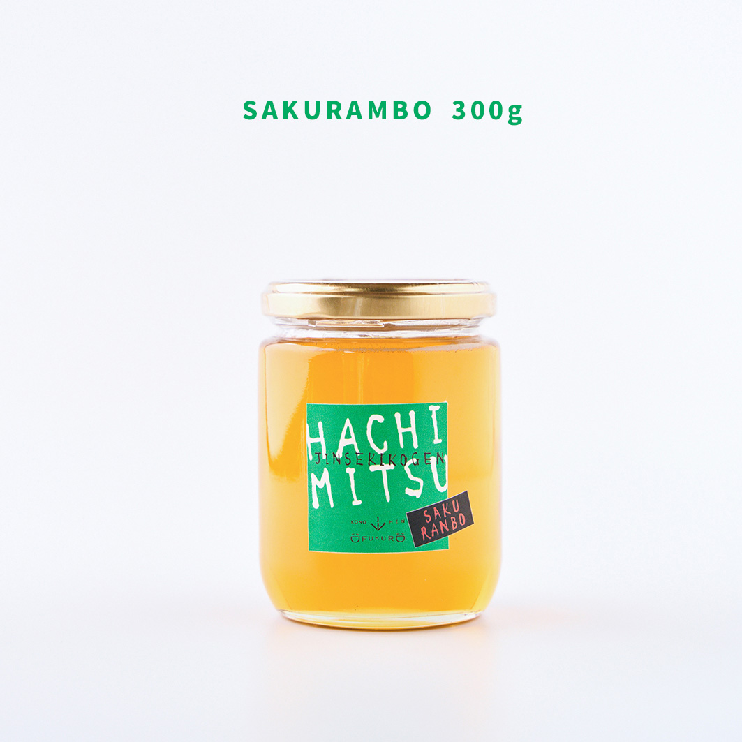 さくらんぼ　ニホンミツバチ　生ハチミツ　1120g 国産生ハチミツ【さくらんぼの花】 | コノヘン