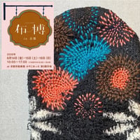 ⑤2026布博in京都WS　  ダーニングレッスン「まるいステッチ ハニカムとタンバリン」　　8月15日（土）14:30-16:30