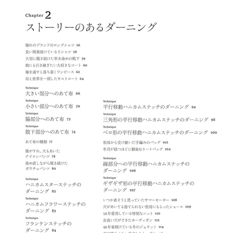 [書籍]　新装版・大切にしたいものをお繕い『 野口光が教える一生使えるダーニング術』