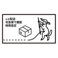 宅急便 配送希望　（日時指定・置き配）