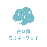 占い館ミルキーウェイ