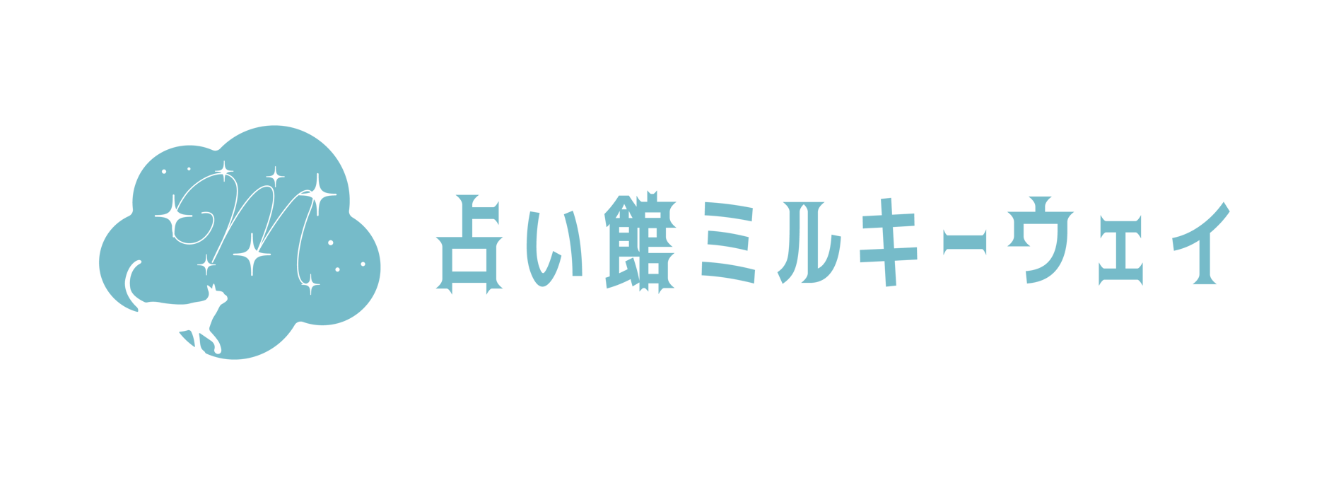 占い館ミルキーウェイ