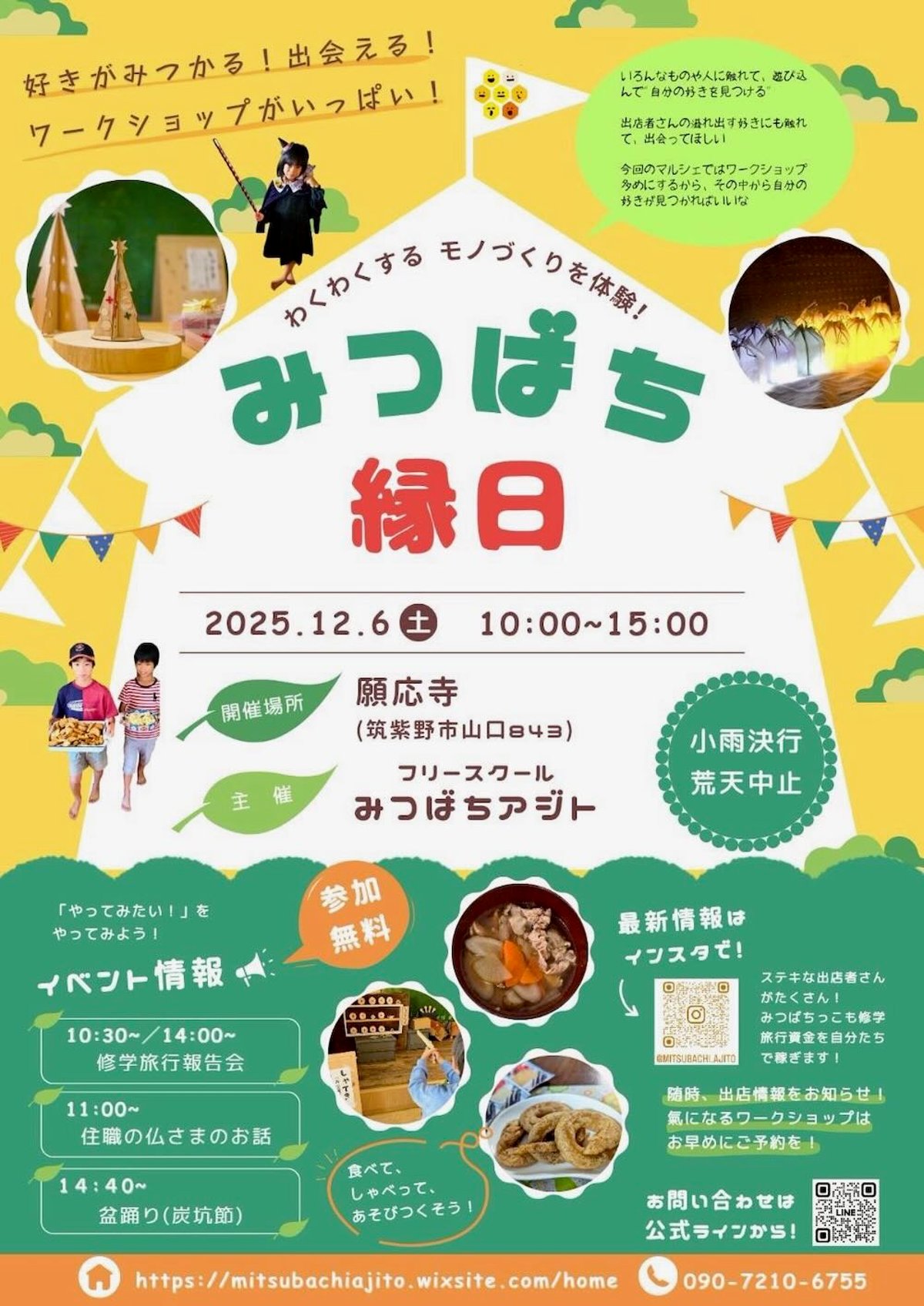 イベント情報！】12/6（土）は筑紫野市で「みつばち縁日」 | スナオラボ