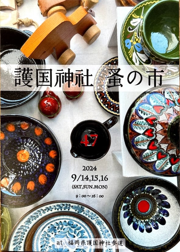 Vintage❗ブラック 彫刻 女性モチーフ ブローチ 女神 蚤の市 イベント情報！】9/14(土)は『護国神社 蚤の市』！ | スナオラボ