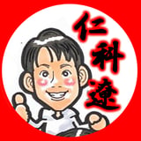 仁科遼の宅建ストア