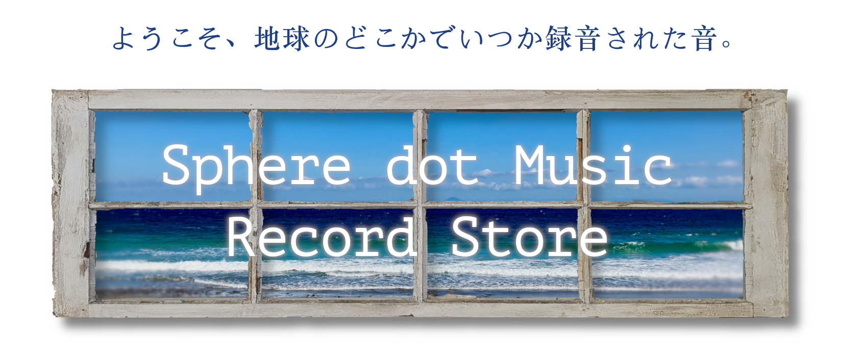 Sphere dot Music Record Store