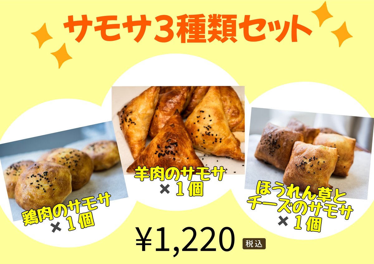 サモサ 3種類セット | ウズベキスタンワインショップ キャラバン