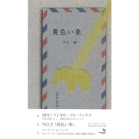 黄色い象