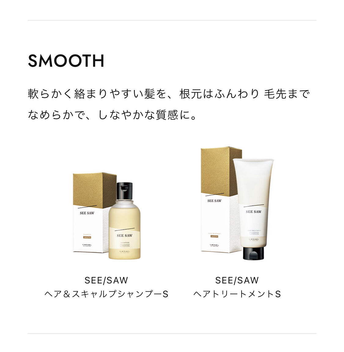 SEE/SAW ヘアトリートメント (500ml) | bit.