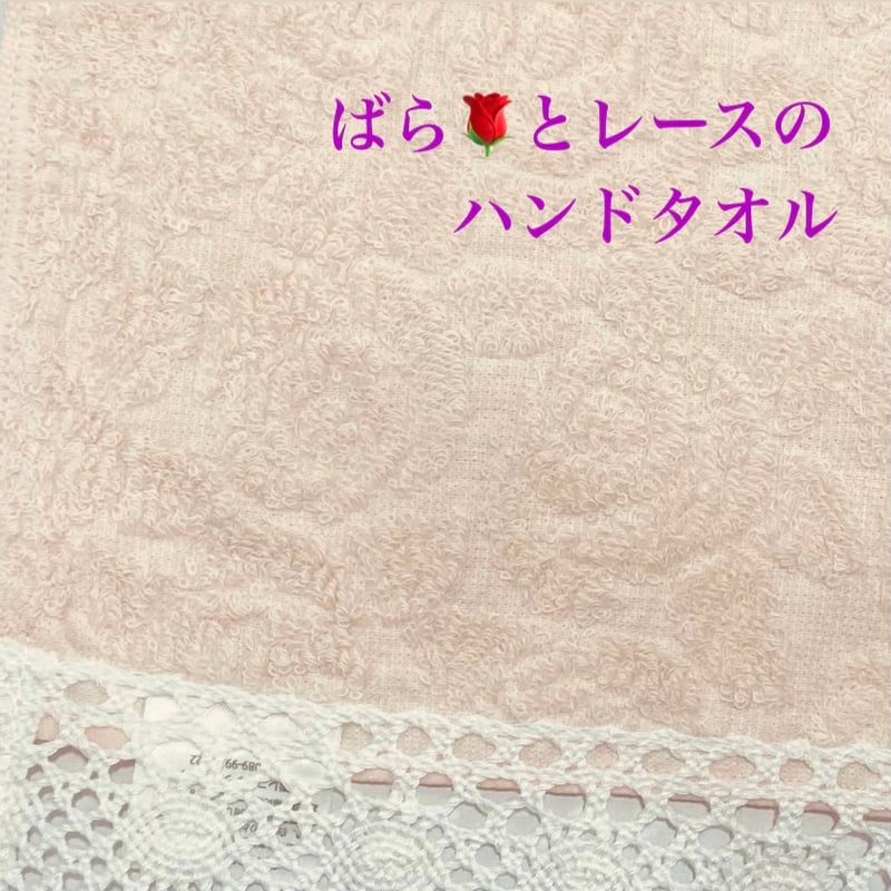 rose タオル ギフトBOX入】ローズウォーター＆ばらとレースのハンドタオル