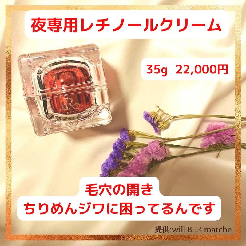 REVI パーフェクトレチノールクリーム | REVI公式オンラインストア