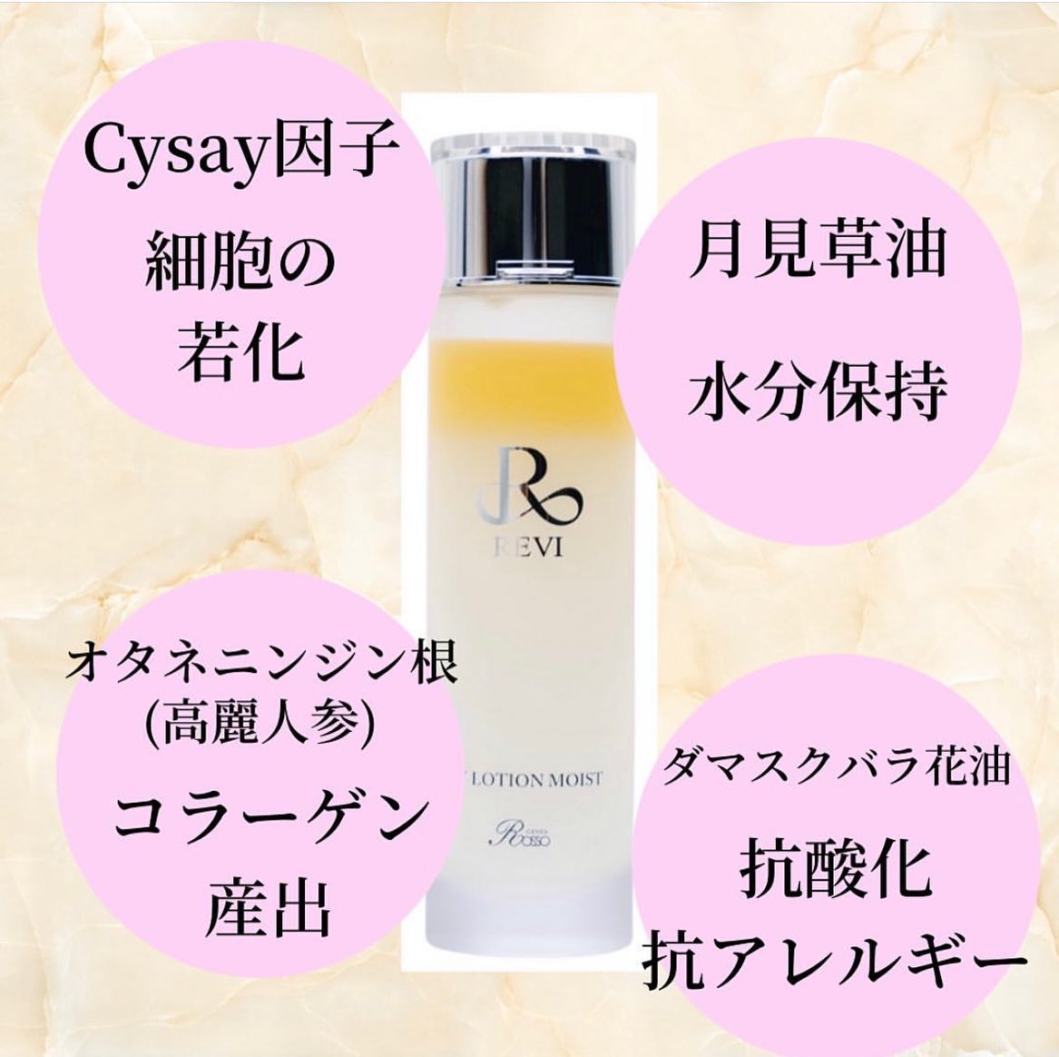 REVI CYローション モイスト | REVI公式オンラインストア(ルヴィ化粧品)