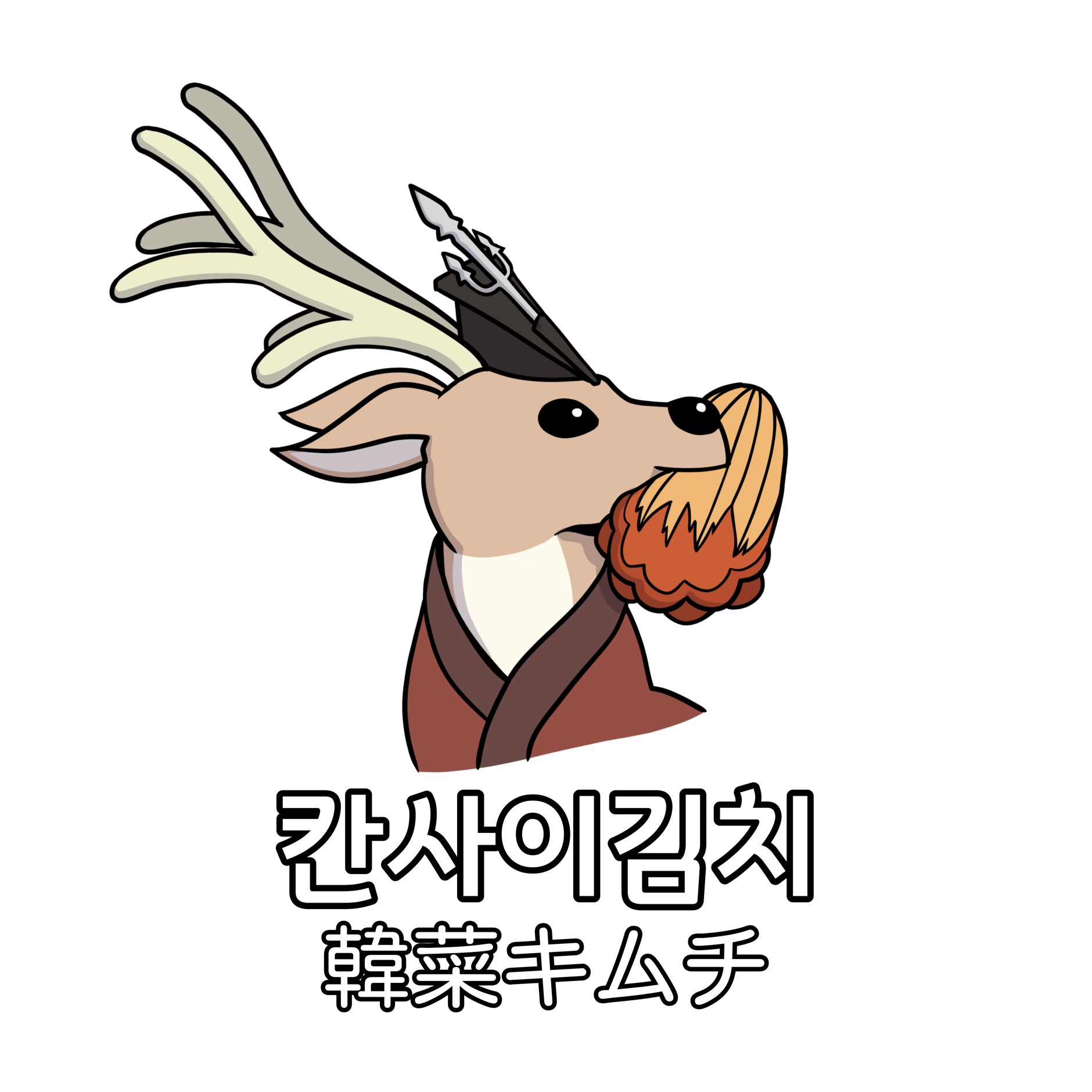 お問い合わせ | 韓菜キムチ